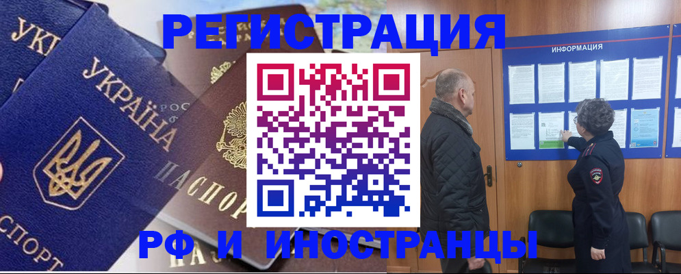 купить прописку в Могочи