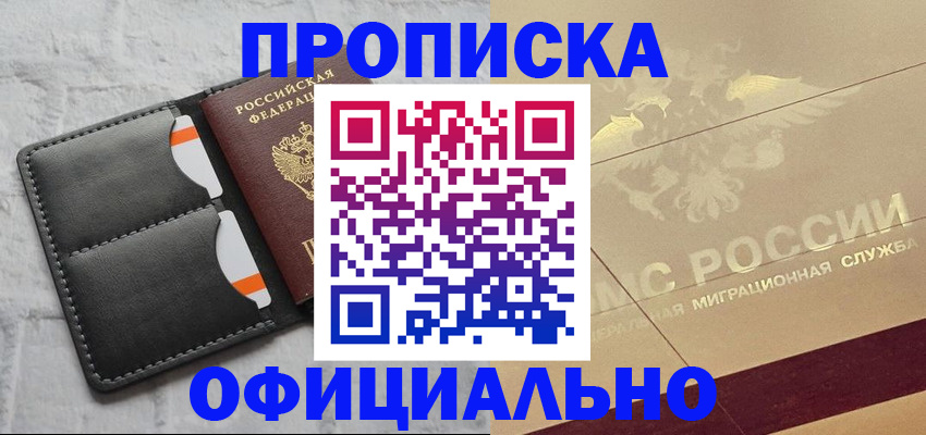 прописка в квартире в Могочи