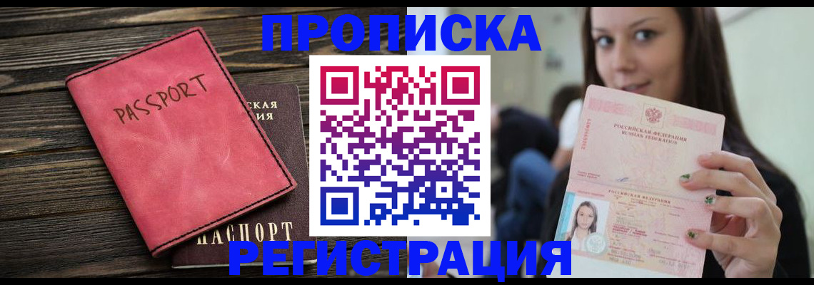 прописка для работы в Могочи