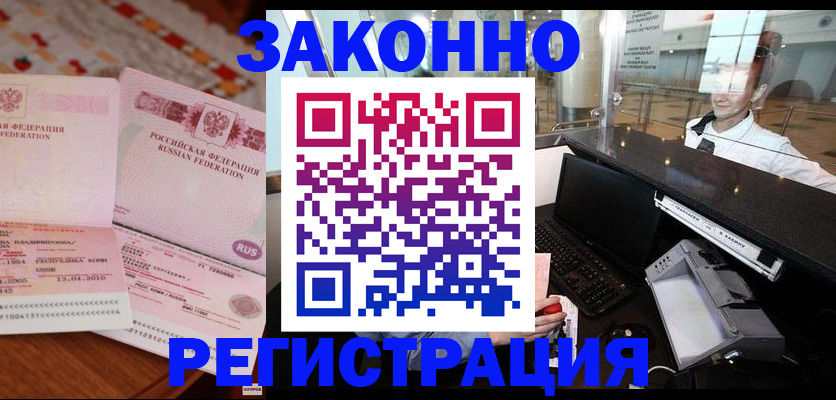 временная регистрация надежно в Могочи