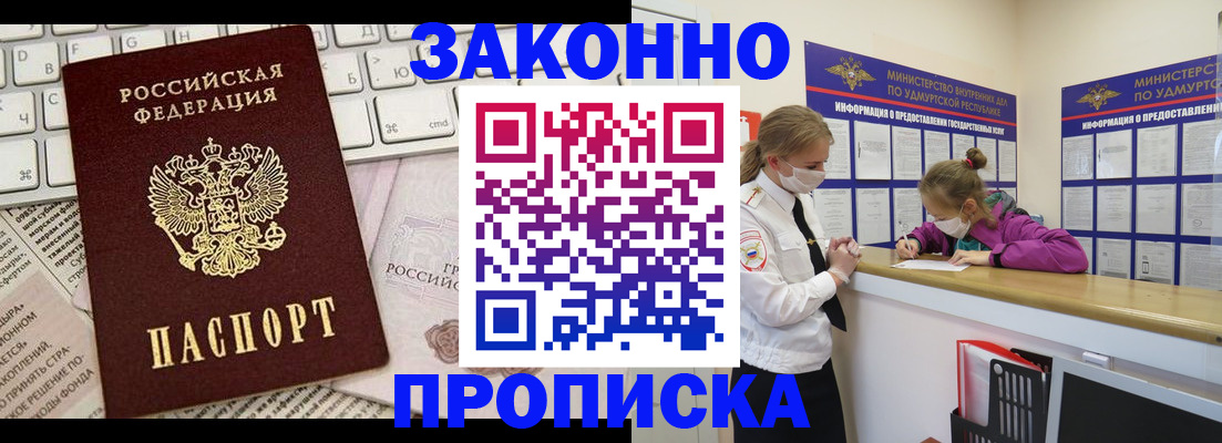 прописка 2025 в Могочи